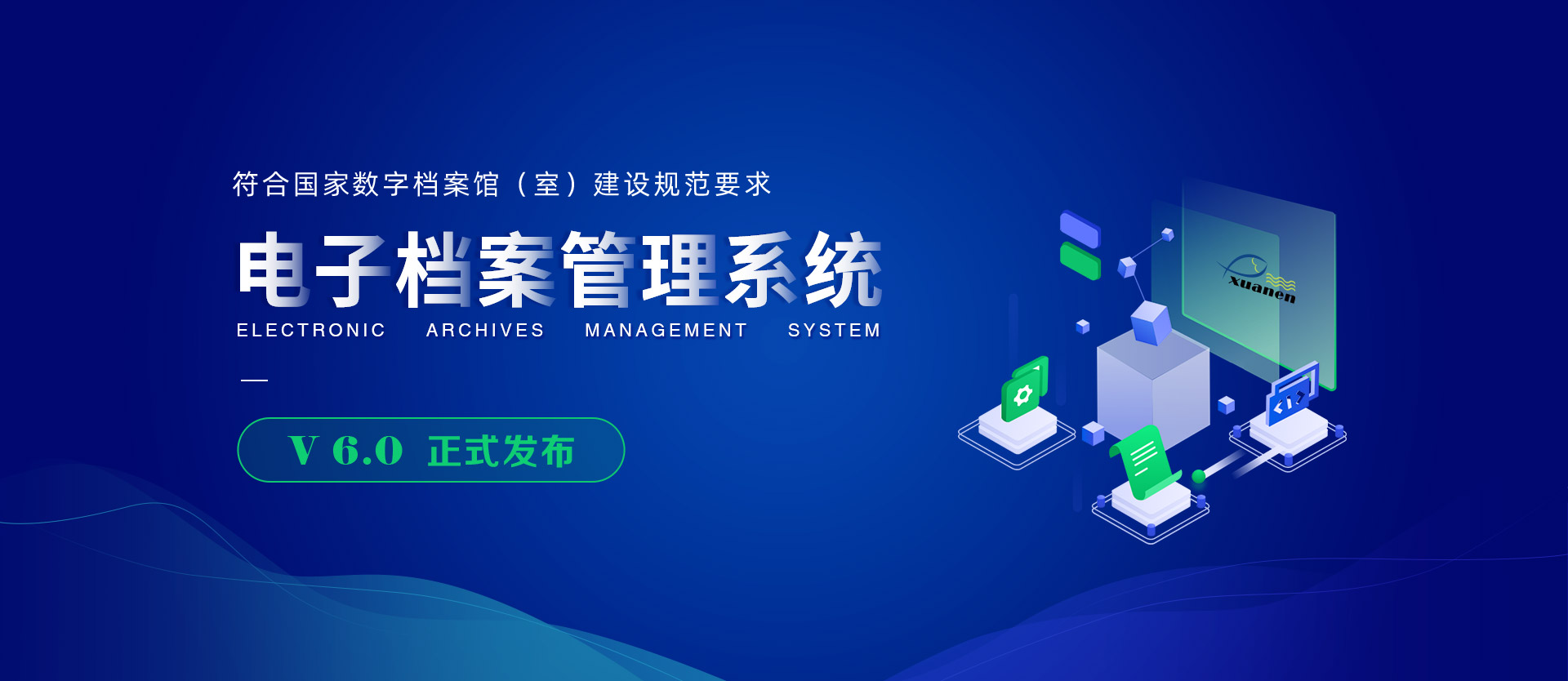 banner_4-电子管理软件