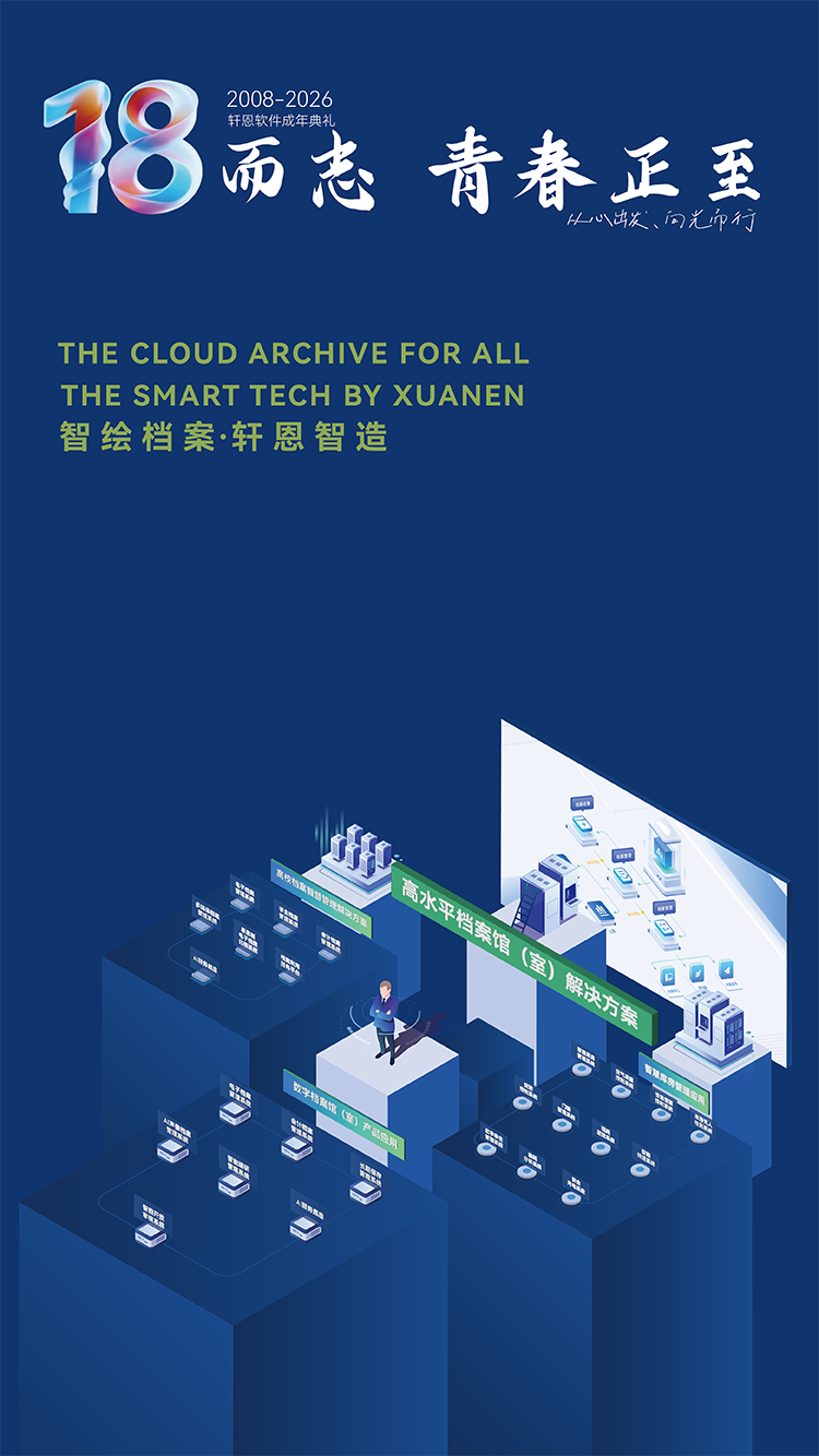 banner_7-电子管理软件