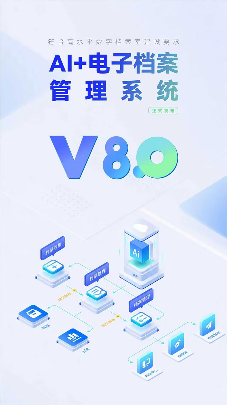 banner_8-电子管理软件