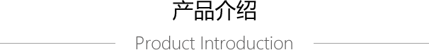 tittle_产品介绍-电子管理软件